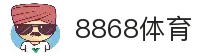 8868体育（中国）官方网站 - 一站式体育娱乐平台入口